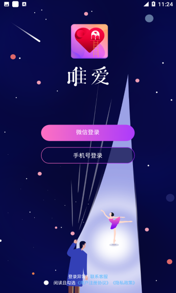 唯爱交友免费版  v1.1.5图1