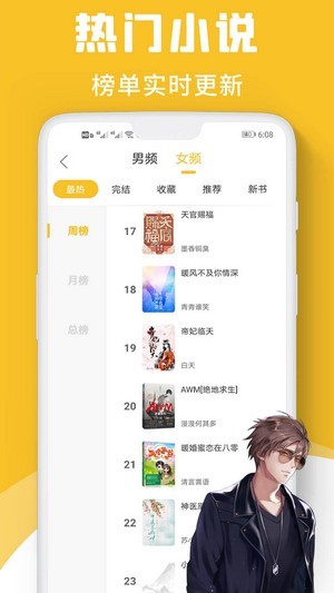 速读小说软件下载小说安装  v1.0图3