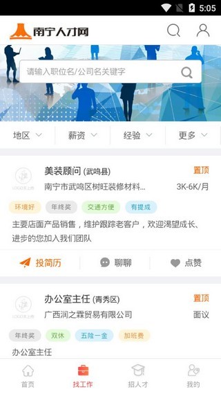 南宁人才网官网事业单位  v1.0.0图1