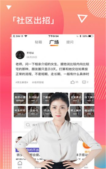 失恋挽回app  v1.3.0图2