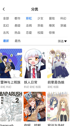 火箭漫画免费版下载安卓手机  v6.6.0图2