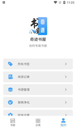 奇迹书屋app下载官网手机版安装苹果版  v1.1图1