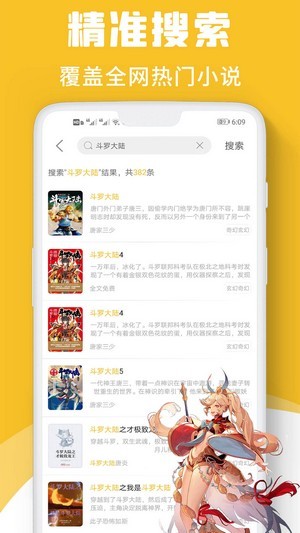 速读小说软件下载小说安装  v1.0图2