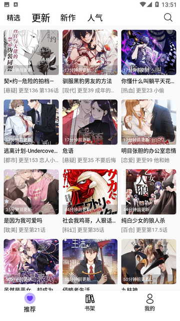 漫趣漫画软件下载安装最新版本苹果版  v1.0.4图2