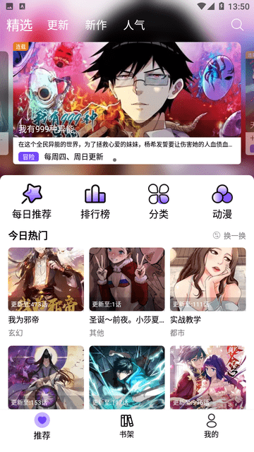 漫趣漫画软件下载安装最新版本苹果版  v1.0.4图1