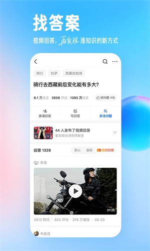 知乎小说官方网站免费阅读全文  v9.24.0图2