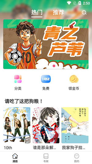 火箭漫画免费版下载安卓手机  v6.6.0图1