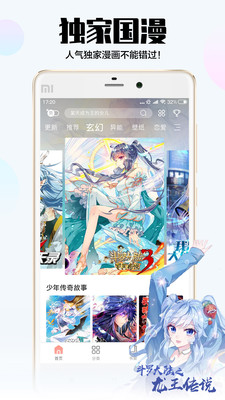 飒漫画app下载安装官方免费下载  v2.1.1图4