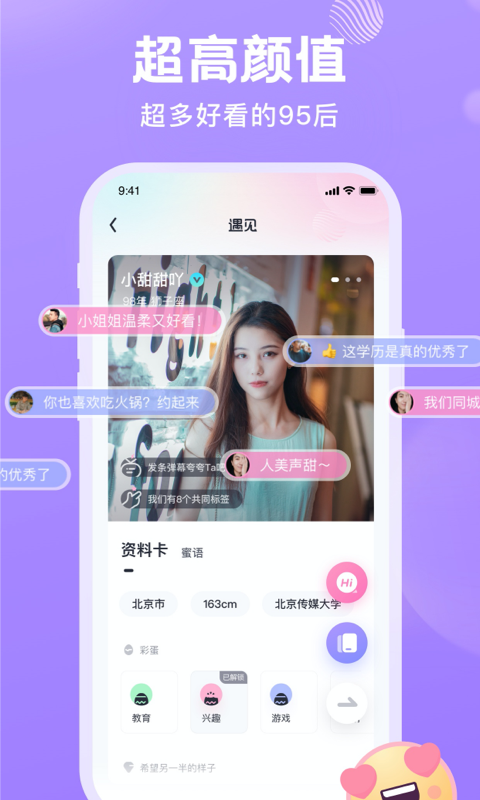 甜遇下载官方正版iOS版  v1.0图3