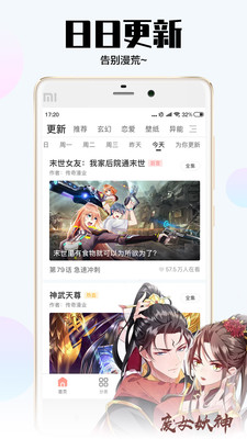 飒漫画app下载安装官方免费下载  v2.1.1图1