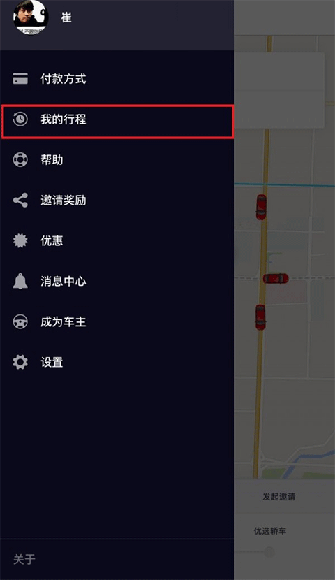 Uber优步app