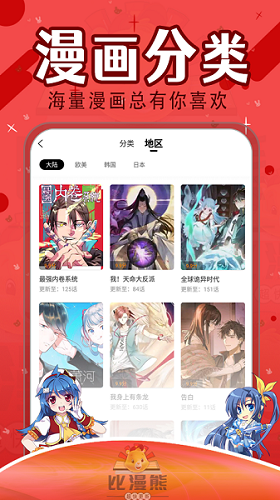 比漫熊漫画app下载官方正版免费观看  v1.0.1图2