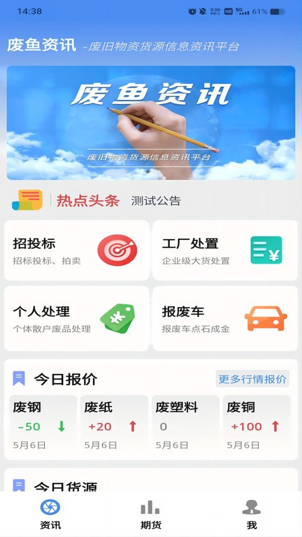 废鱼资讯  v2.0.7图1