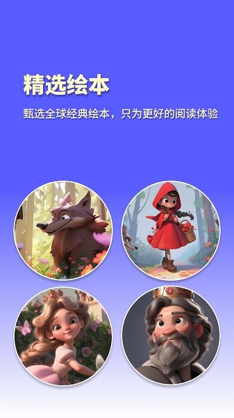 白熊魔法绘本  v1.0.6图2