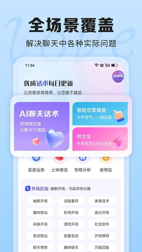 AI聊天话术app