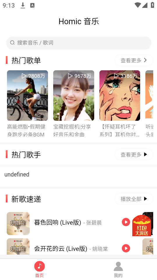 掌上音乐最新版本下载免费安装苹果手机  v1.0.1图1