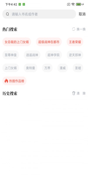 幻听网听小说  v1.0.0图2