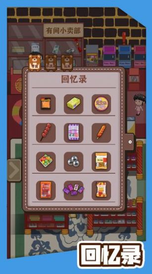 阳光小卖部红包版  v1.1.0图2