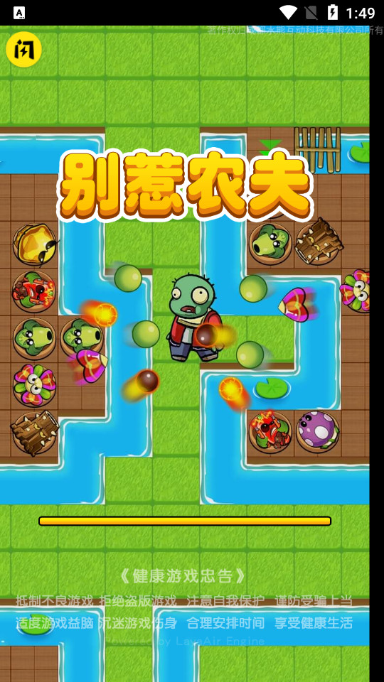 别惹农夫破解版内置菜单FF最新版  v1.4.1图2