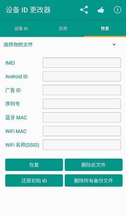 设备id更改器最新版下载安卓苹果  v1.5.3图1