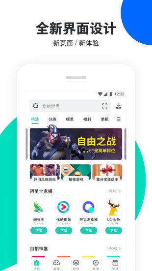 pp助手官方正版下载  v6.1图2