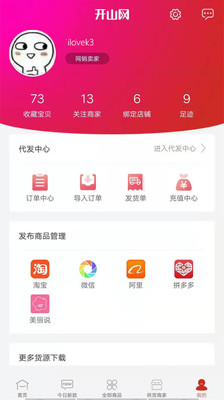 开山网站下载  v2.2.5图2