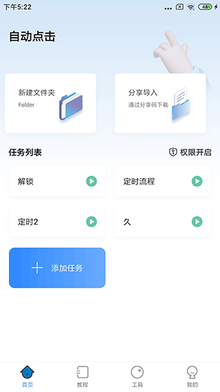 自动按键点击免费版软件下载手机安装  v3.9.0图3