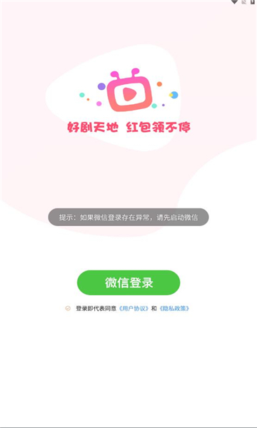 好剧天地赚钱下载安装最新版本  v1.0.1图1