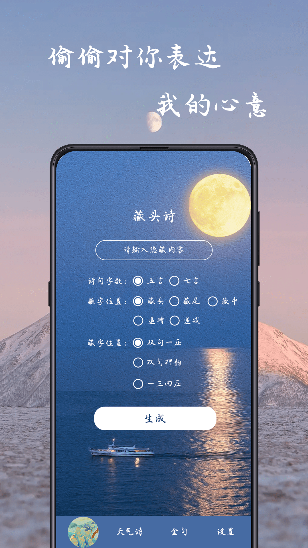 姓名作诗在线生成软件  v1.0.2.5图1