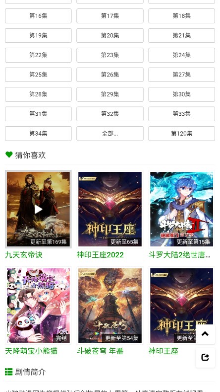 火狼动漫手机版下载安装免费  v1.0.0图2