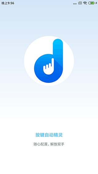 自动按键点击免费版软件下载手机安装  v3.9.0图2