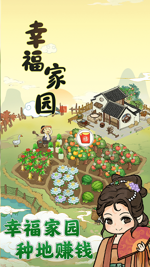 幸福家园正版下载官网  v1.0.2图2