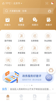 12333我的宁夏  v1.12.0.0图4