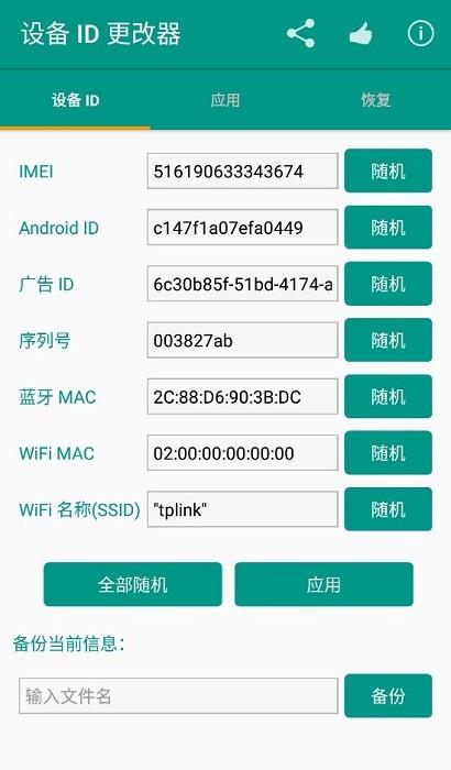 设备id更改器最新版下载安卓苹果软件安装  v1.5.3图3