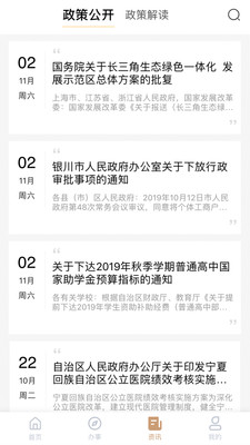 我的宁夏app  v1.12.0.0图3