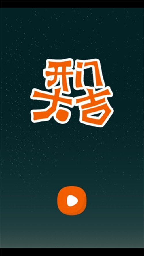 央视开门大吉手游下载  v5.0.3图3