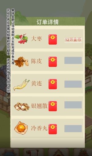 杏林世家红包版模拟经营  v1.0.1图3