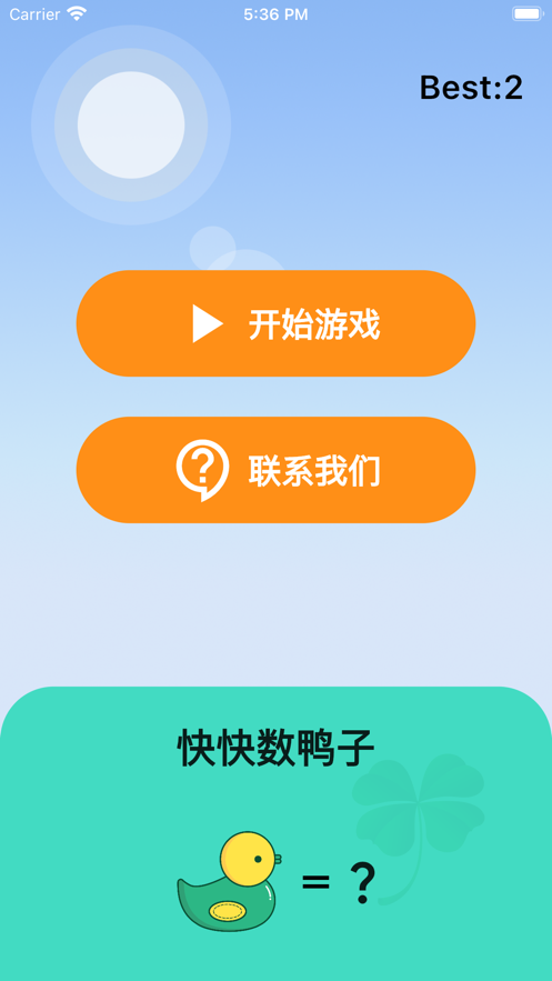 快快数鸭子手机版  v1.0图2