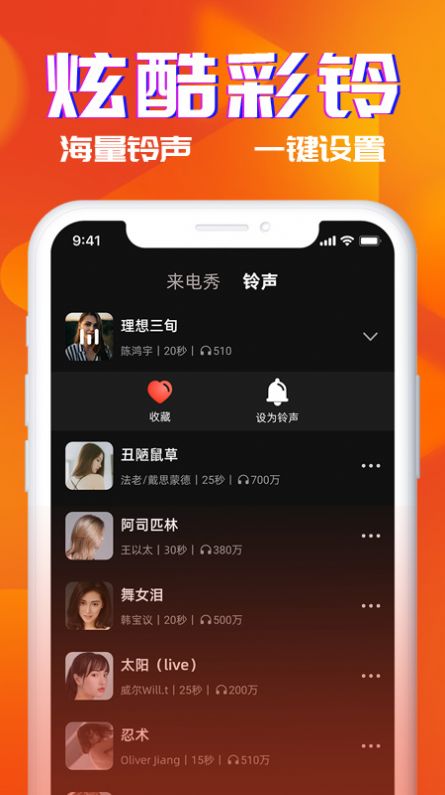 多米铃声手机版下载免费安装  v1.0图2