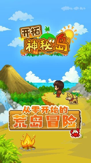 开拓神秘岛手机版  v1.0图4