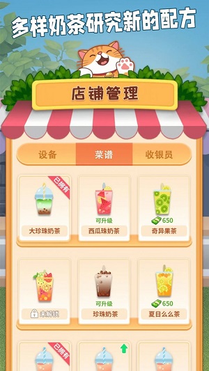 开家奶茶店游戏红包  v1.0图3