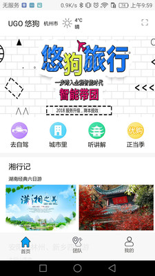 悠狗旅行  v1.5.5图1