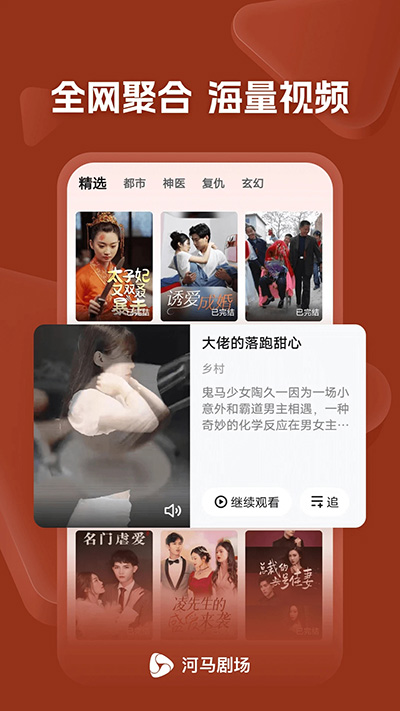 河马短剧app破解版下载苹果版  v11.0.58.1000图1