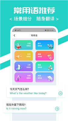 随时翻译官app最新版下载安卓  v1.0.0图2