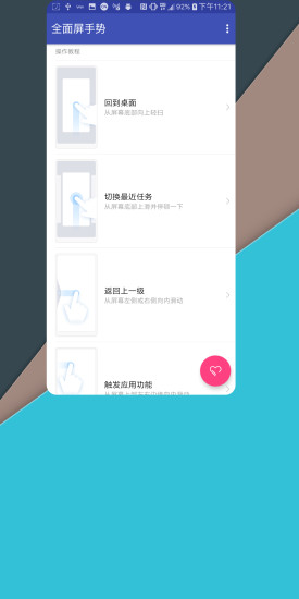 全面屏手势软件APP