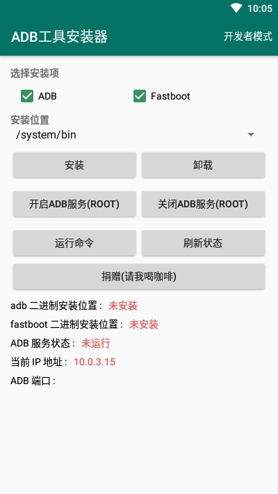 ADB工具安装器免费版  v2.1图4