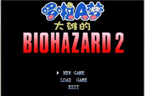 哆啦A梦大雄的生化危机2游戏  v1.0图3