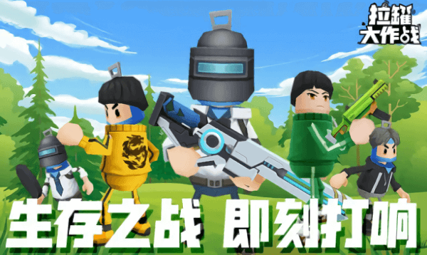 拉罐大作戰(zhàn)破解版不用實(shí)名  v1.0.1圖2