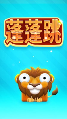 蓬蓬跳2023  v1.0图3