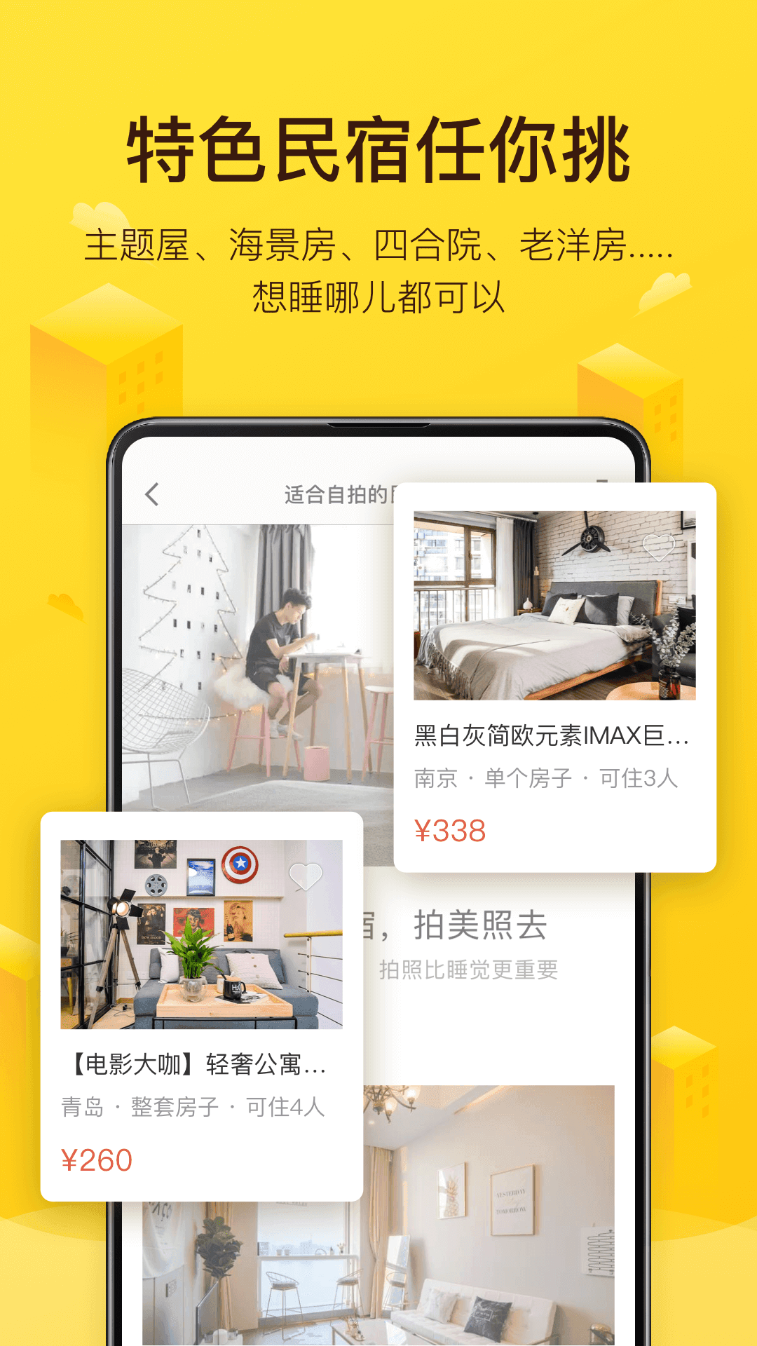 美团民宿  v6.3.1图2